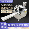80-Type Dumpling Machine, Multi-Functional Steamed Dumplings, Fried Dumplings, Quick-Frozen Pot Stickers, Curry Dumplings, Dumpling Machine, Imitation Handmade Dumpling Machine