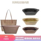 Подходит для сумки-тотализатора Kochi city33 с подкладкой для пельменей, средней сумки, стереотипной подкладки, противоугонной отделки, внутренней сумки для хранения