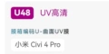 U48 for millet CIVI4PRO and other models
