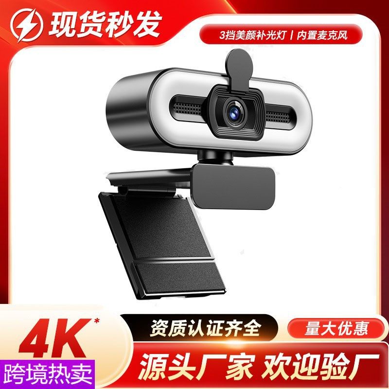 Source Factory Computer Camera Desktop Notebook Online Class Dedicated Live Broadcast Beauty Light 4K High-Definition Camera