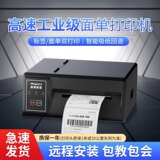 Промышленный экспресс-высокоскоростной принтер Qirui 310C 410S с электронной лицевой панелью и самоклеящимся принтером штрих-кодов