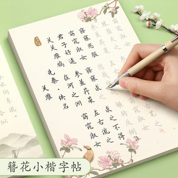 Copybook for Practicing Calligraphy in Regular Script, Girls' Font, Small Regular Script, College Students' Penmanship, Handwritten European Regular Script, Tianzi Grid