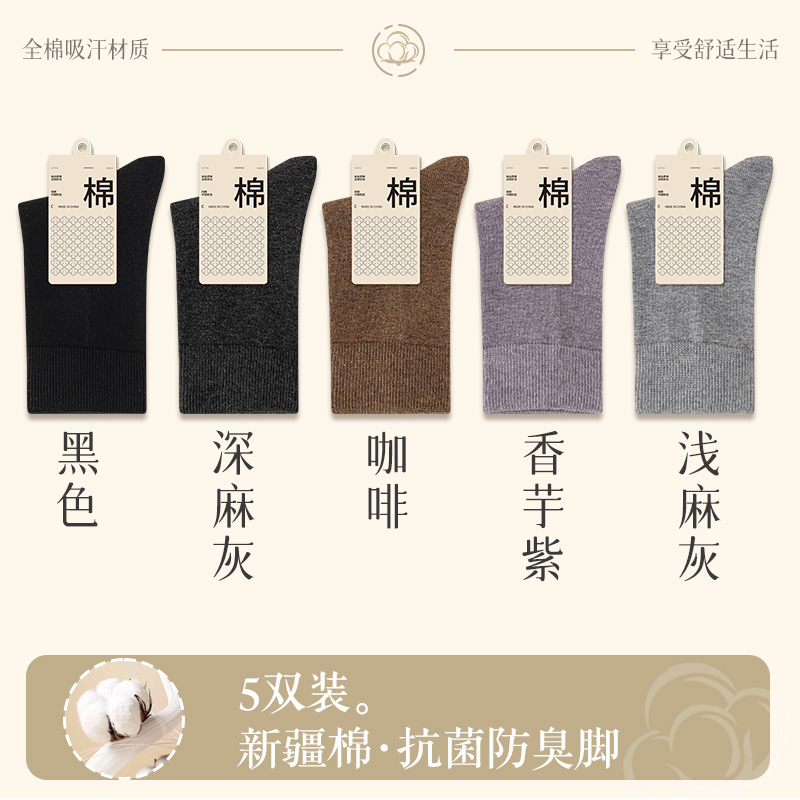 25春秋新款袜子女纯棉中筒袜抗菌防臭吸汗女士黑色无骨保暖运动袜