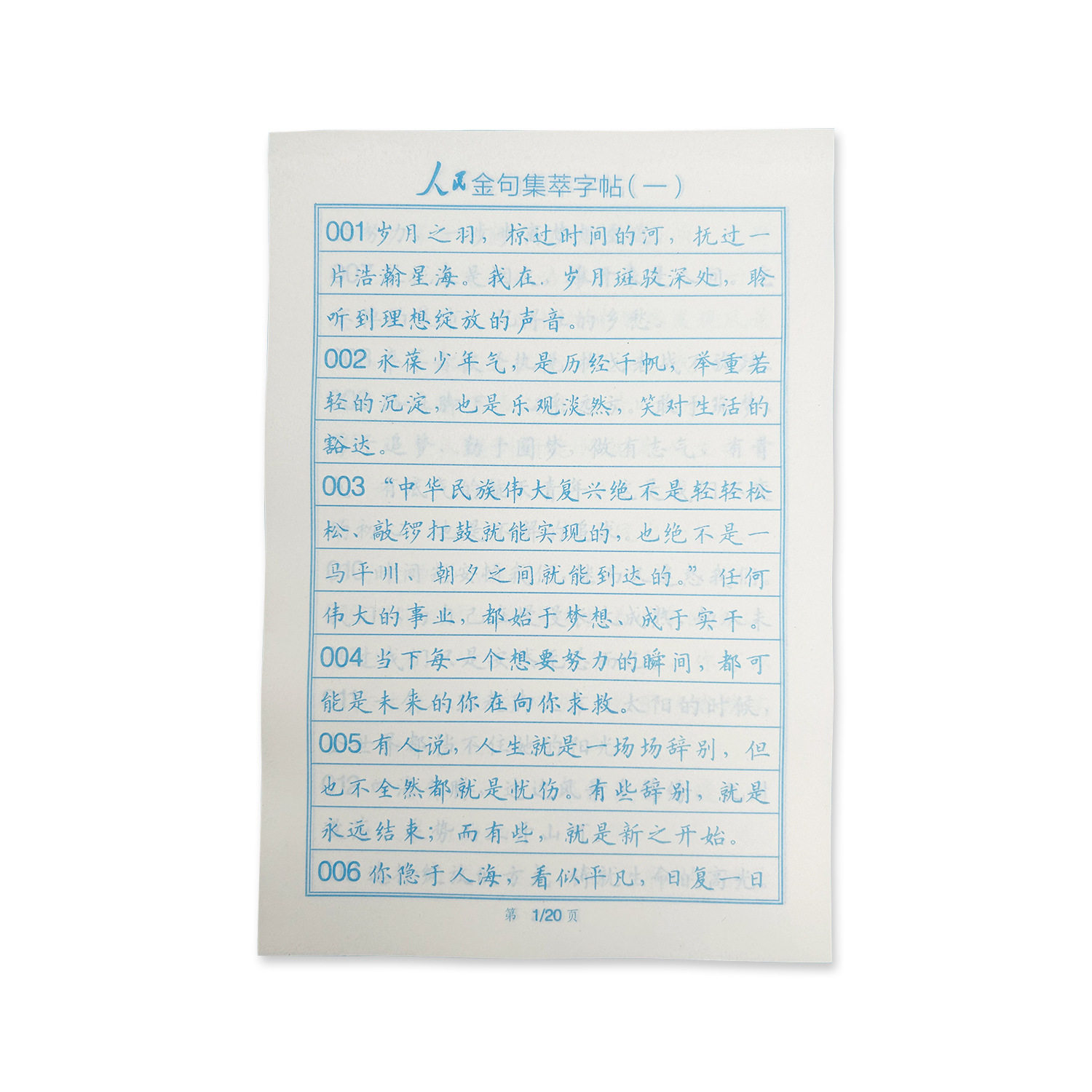 Cctv Script Collection: 200 Golden Sentences for Practice, Handwriting Practice with the Same Style as the Grid Paper