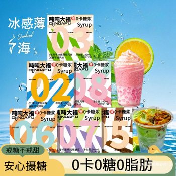 0 Calories, 0 Sugar, Mint Flavored Syrup, Sugar Substitute, Erythritol, Small Package, Drink, Coffee, Milk Tea Companion Concentrate