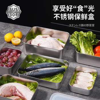 Japanese 304 stainless steel crisper kitchen household sealed food grade refrigerator storage freezer box with lid