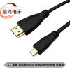 Manufacturer Supplies Microhdmi Cable Data Cable to HDMI Cable 0.5- 10m Gold-Plated Factory Direct Supply Gold-Plated Head