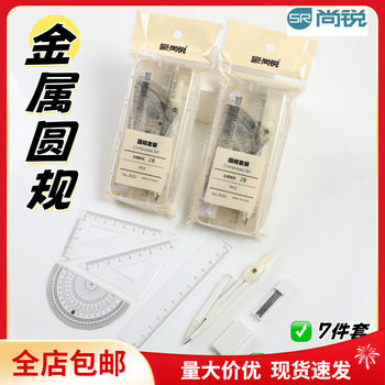 Primary and secondary school students 5022 Shang Rui compass ruler suit wholesale painting design drawing set ruler tool mathematics examination