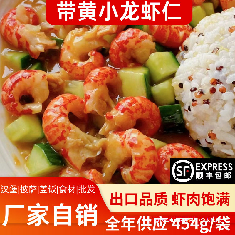 Factory Direct Sales Crayfish Kernels with Yellow Fresh Frozen Semi-Finished Products Commercial Catering Lobster Tail Shelled Burger Pizza