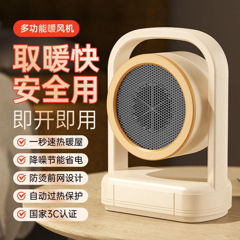 新款跨境桌面迷你暖风机家用办公室桌面母婴速热小型便携式取暖器