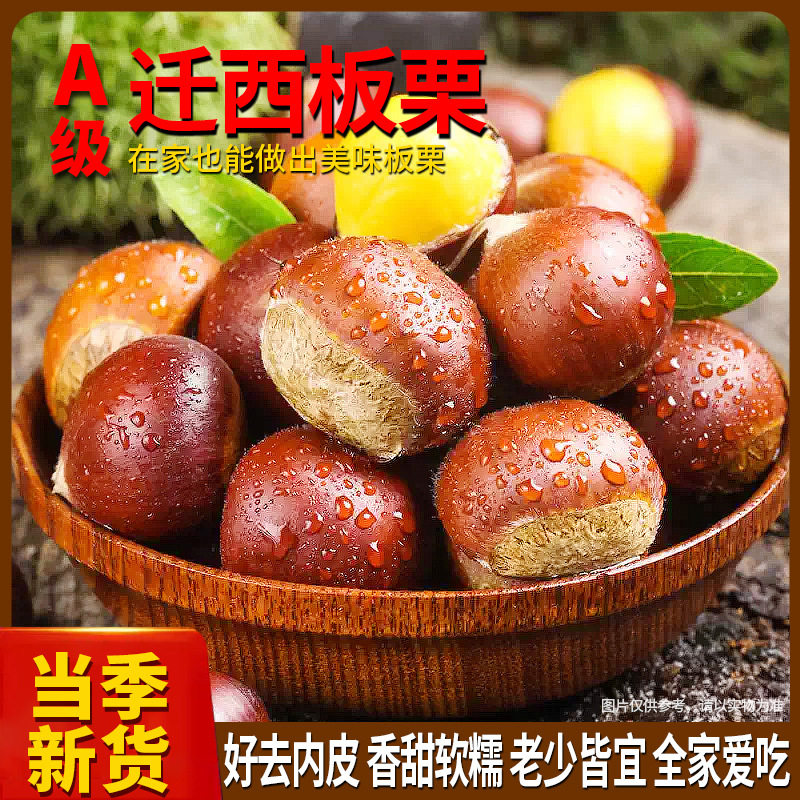 5 Jin free shipping/Qianxi chestnut/fresh chestnut cooperative for sale/good quality and low price/Fast Logistics