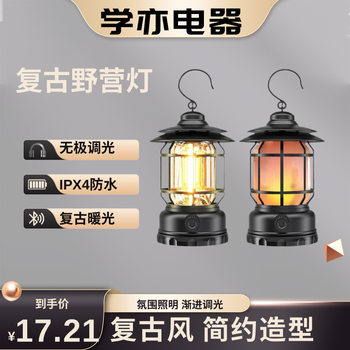 Outdoor Lantern Shake Tone Hand Flame Retro Camping Lamp Camping Lamp Tent Charging Gift Atmosphere Lamp Horse Lamp