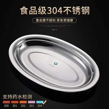 Stainless Steel Thickened Fish Plate Oval Plate Household Hotel Thickened Extra Thick Fish Plate Barbecue Plate