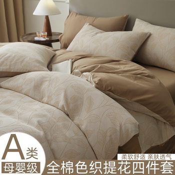 Class A Maternal and Infant Grade Jacquard Cotton Four-piece Set Non-printed Style Cotton Nude Sleeping Bed Sheet Quilt Cover Bedding 4