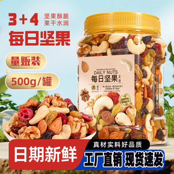 Daily Nut Snacks Dried Fruit Large Canned Combination Mixed Nuts Roasted Seeds Casual Wholesale Healthy Selected Breakfast