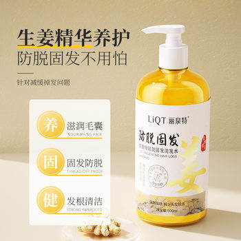Liquanteng Ginger Anti-Hair Loss Shampoo 500ml Camellia Seed Ginger Root Ginger Oil Control Volumizing Anti-Hair Loss Liquid