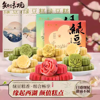 Zhiweiguan green bean cake Hangzhou specialty peach blossom cake osmanthus cake snack small tea dessert with hand gift engagement