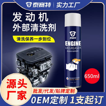 Car Engine Compartment Exterior Cleaning Agent Heavy Oil Stains Inside the Machine Compartment Powerful Decontamination and Oil Mud Cleaning Machine Head Water