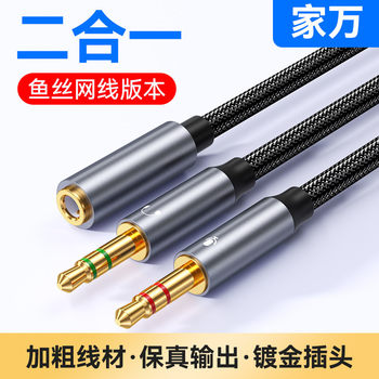 3.5mm computer headset adapter headset two-in-one audio cable headset microphone one-in-two adapter