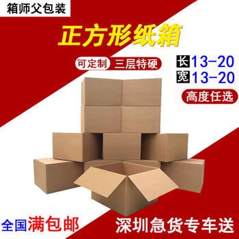 Extra Hard Square Carton in Stock 3-Layer Postal Express Packaging Small Carton Packaging Box Flat Half-Height Carton