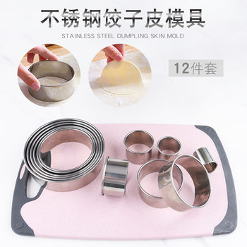 Stainless Steel Dumpling Wrapper Maker 12-Piece Set of Dumpling Wrapper Tools Commercial Dumpling Wrapper Biscuit Mold Baking
