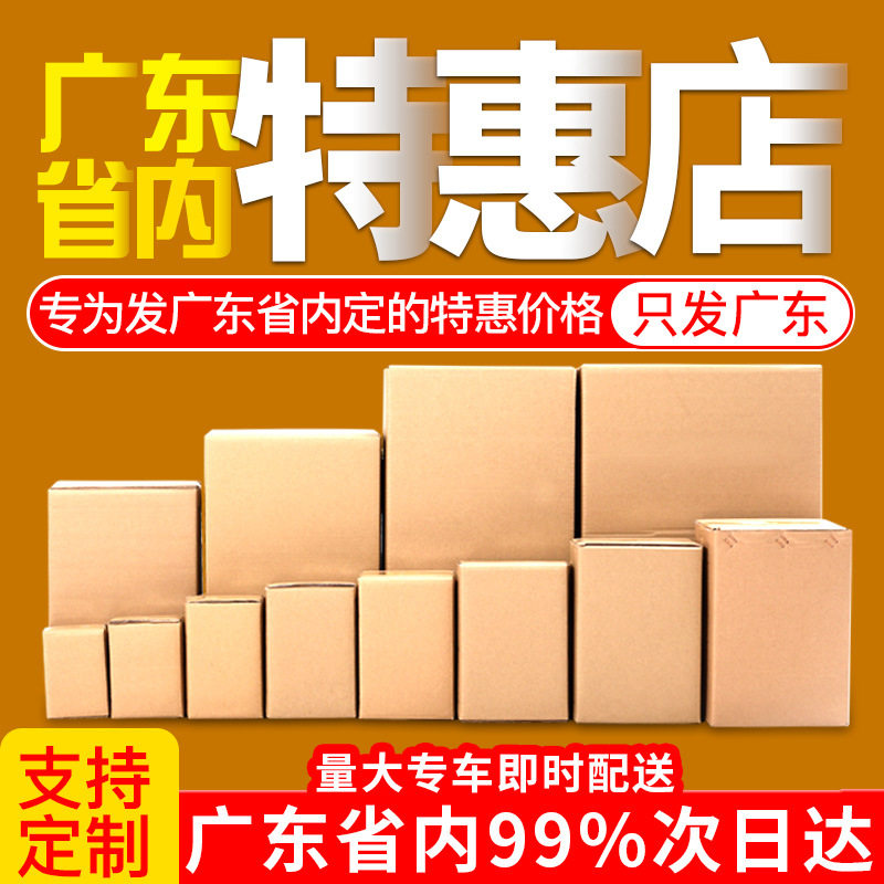 Express Carton Guangdong Manufacturer Three-Layer Extra Hard E-Commerce Packaging Box Half-Height Box Logistics Carton Five-Layer Carton