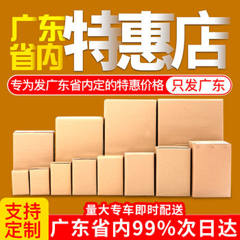 Express Carton Guangdong Manufacturer Three-Layer Extra Hard E-Commerce Packaging Box Half-Height Box Logistics Carton Five-Layer Carton