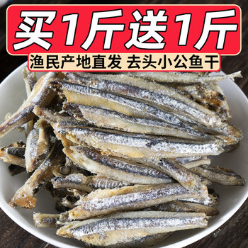 Dried Small Male Fish 500g Seafood Headless Sun-Dried Small Male Fish Sea Swallow Fish Dried Salted Fish Air-Dried Small Fish