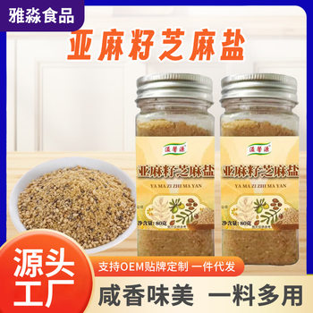Flaxseed Sesame Salt Seasoning Kitchen Cooking Stir-Fry Seasoning Barbecue Barbecue Seasoning Flaxseed Sesame Salt