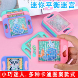 Маленькие игрушки-лабиринты, развивающие игрушки для детей, подарки для детского сада, подарки по 2 юаня, прилавки с товарами, игрушки оптом