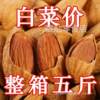 Hand-Peeled Cream Almonds with Packaging and Free Shipping Xinjiang Bulk Thin-Shell Southern Almond Nut Snacks 500g