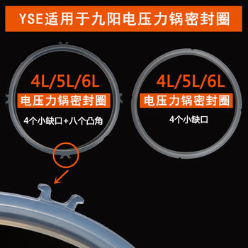 Suitable for Jiuyang electric pressure cooker sealing ring electric pressure cooker accessories 45L6 liters rubber ring apron rubber pad