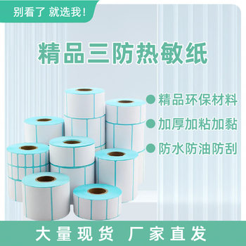 High-Quality Thickeneded Three-Proof Thermal Self-Adhesive Label Paper Express Milk Tea Logistics Barcode Printing Thermal Sticker