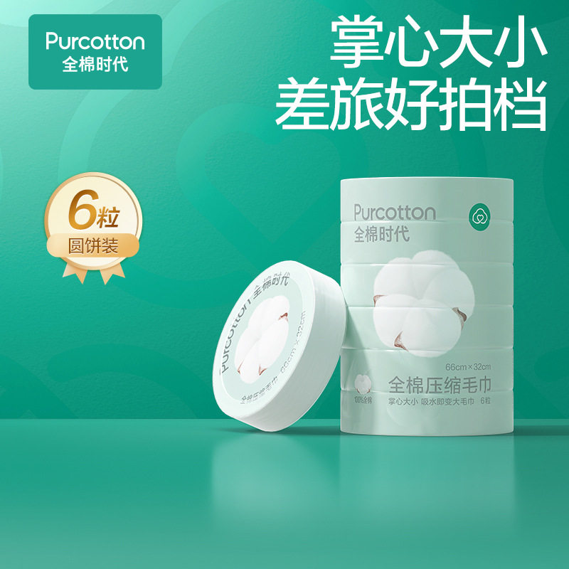 Pure Cotton Era Compressed Towels, Face Towels, Bath Towels, Pure Cotton Disposable Portable Face Towels, Travel Essentials, Wholesale Bagged