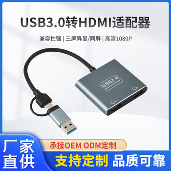 USB3.0 to Dual HDMI Adapter TYPEC Dual Head Supports MST Three-Screen Different Display for M1/M2 Graphics Card