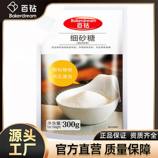 Baizuan Fine Sugar Rock Sugar Soft White Sugar Household Condiment Baking Special for Making Biscuits Bread Coffee Milk Tea Sugar