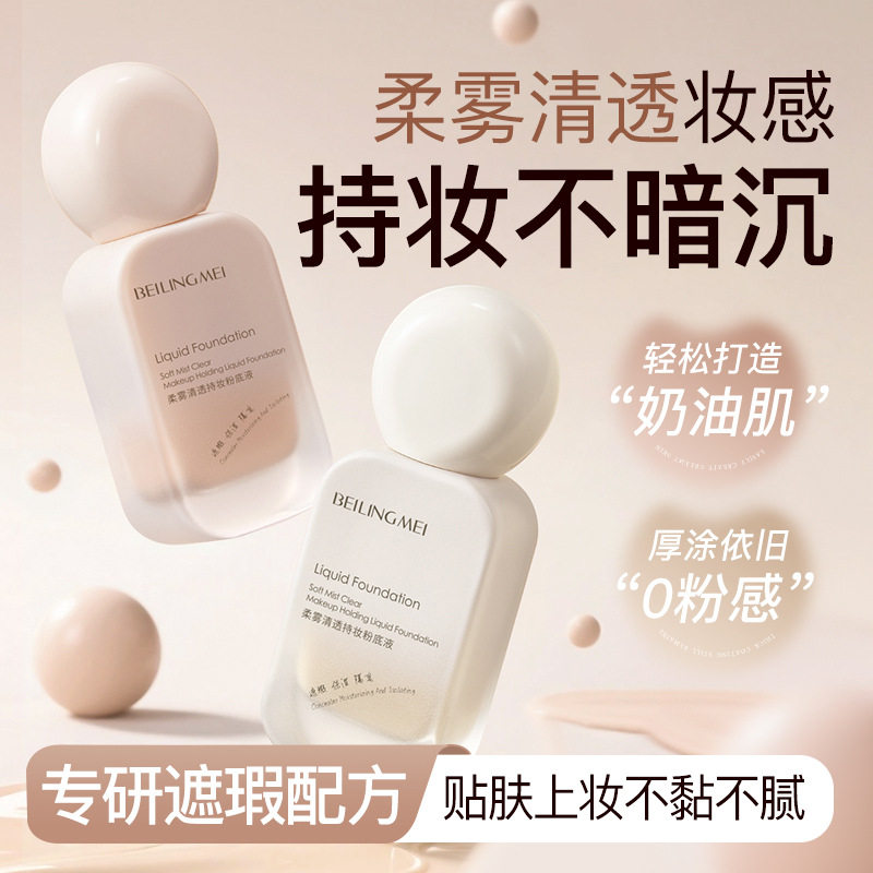Soft Mist Clear Long-Lasting Makeup Liquid Foundation Moisturizing Long-Lasting Makeup Liquid Foundation Concealer Moisturizing Oil Control Non-Stuck Powder Moisturizing and Long-Lasting
