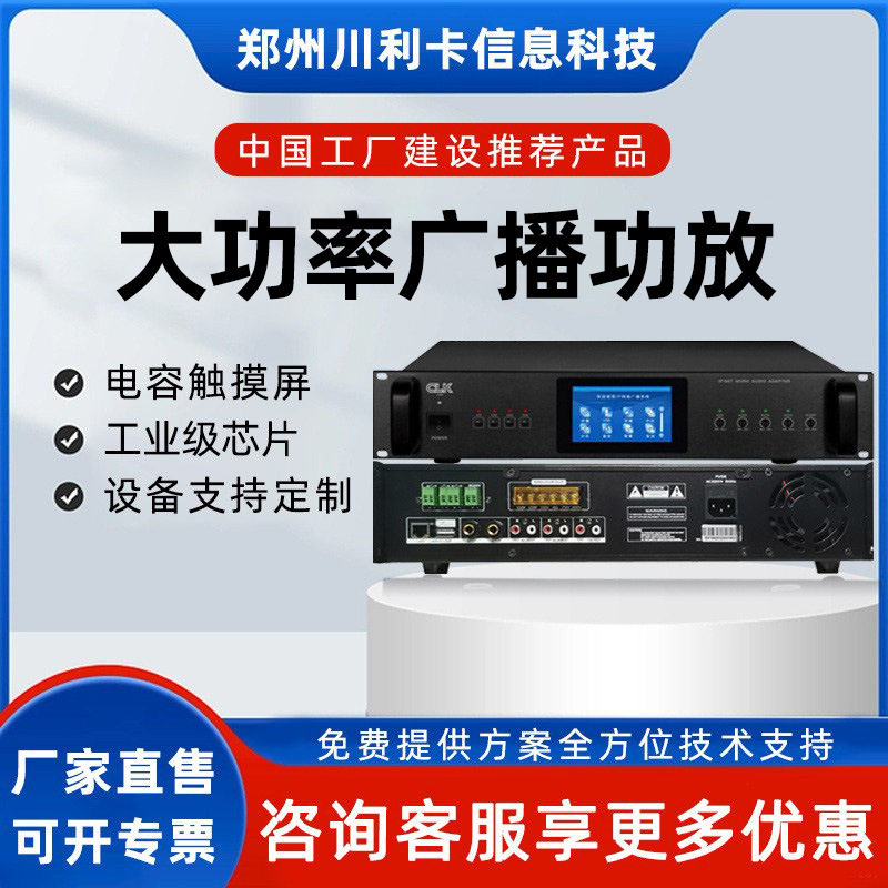 Ip Network Power Amplifier Ip Network Broadcast Power Amplifier Ip Amplifier Small Ceiling-Mounted Audio Broadcast System Equipment