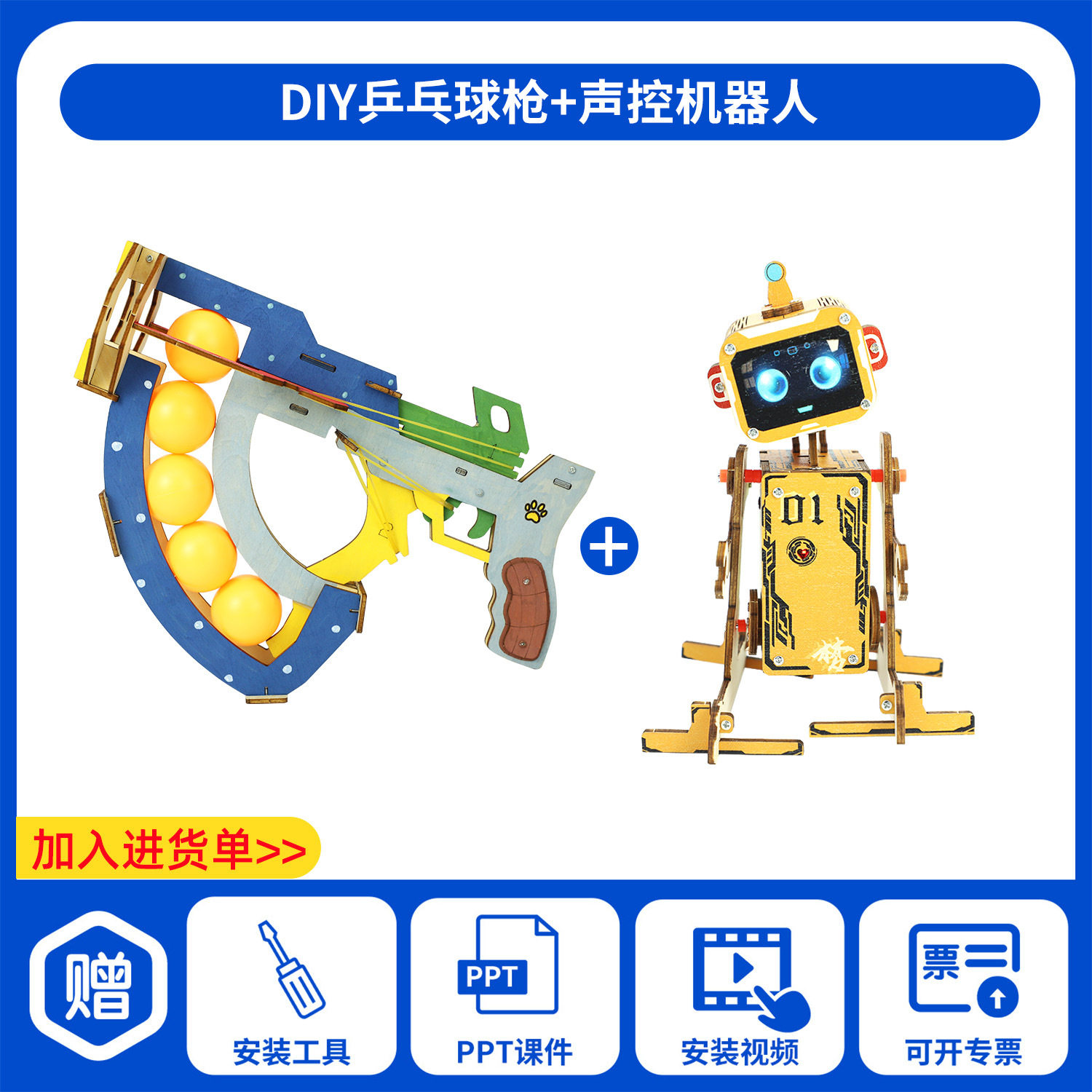 科教前沿科技小制作steam小学生手工趣味DIY乒乓球枪益智科教玩具