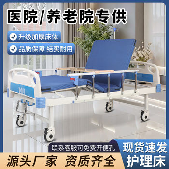 Hospital-Specific Multi-Functional Nursing Bed for the Elderly, Medical Bed for Paralyzed Patients at Home, Medical Bed for Urination and Defecation