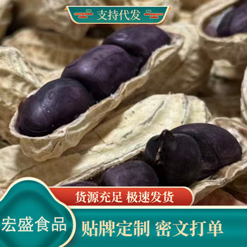 Original Selenium-Rich Black Peanuts with Shells, Large Black Peanuts with Sweet Taste and Black Skin Peanuts Can Be Used as Seeds for Snacks