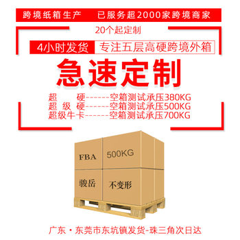 Special spot small batch fba Amazon cross-border carton custom-made special super hard cow card card large outer box