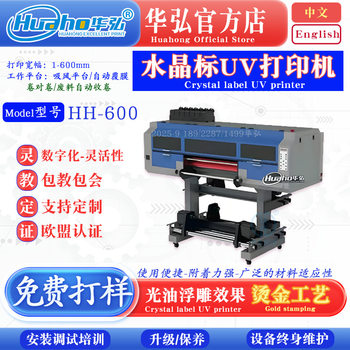 Huahong crystal label UV printer AB film plus color white oil relief effect large format crystal paste printer