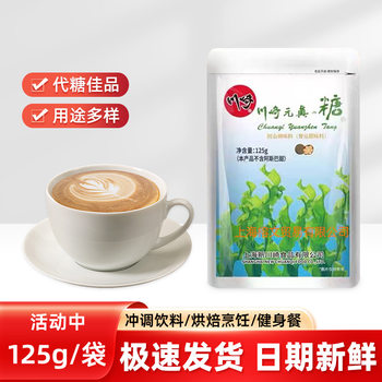 Kawasaki Yuanzhen Sugar Bagged Sweetener Baking Ingredients Seasoning Yuanzhen Sugar Replaces Xylitol Instead of White Sugar