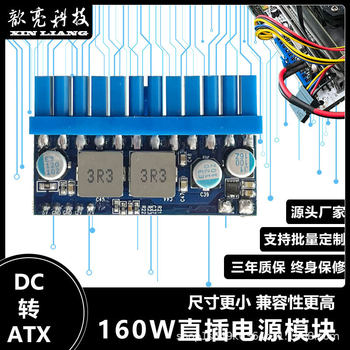 Factory Direct sales 12V160W direct plug DC to ATX mini computer host mute fan-free power module