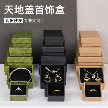 Spot jewelry box ring necklace box black earrings bracelet packaging box retro Kraft paper cover jewelry box