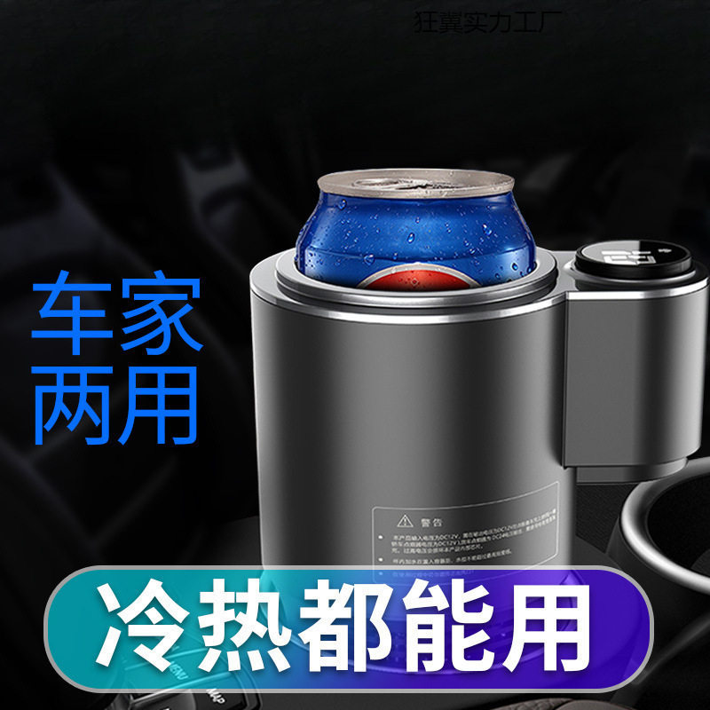 Car Hot and Cold Cup Dual-Purpose Rapid Cooling Cup 12V Heating Cup for Car Use Smart Home Multi-Function Water Cup