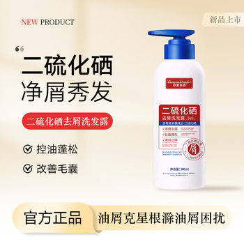 [Officially Selected] Selenium Disulfide Shampoo Anti-Dandruff Anti-Itch Refreshing Oil Control Volumizing Smooth Shampoo Manufacturer