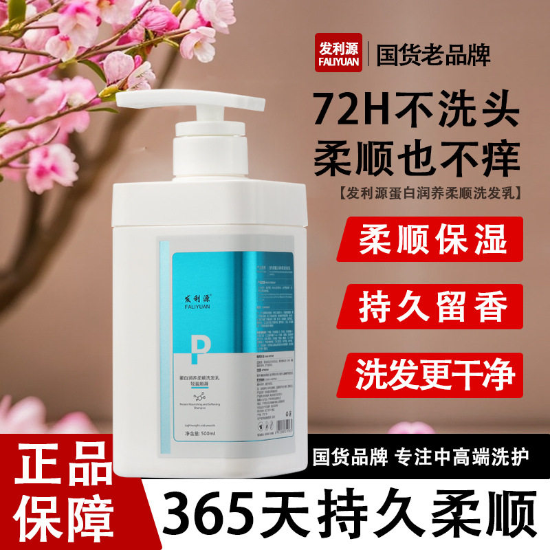 Hair Source Protein Moisturizing Soft Shampoo Fragrance Lightweight Smooth Cream Moisturizing Conditioner Refreshing Shampoo