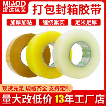 Transparent tape express packaging large roll of adhesive paper sealing adhesive cloth sealing tape whole box wholesale transparent tape manufacturers